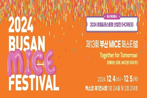 '2024 부산 마이스(MICE) 페스티벌', '호텔&레스토랑 산업전' 동시 개최