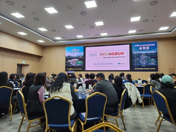 충북문화재단 충북마이스뷰로, MICE 유치설명회