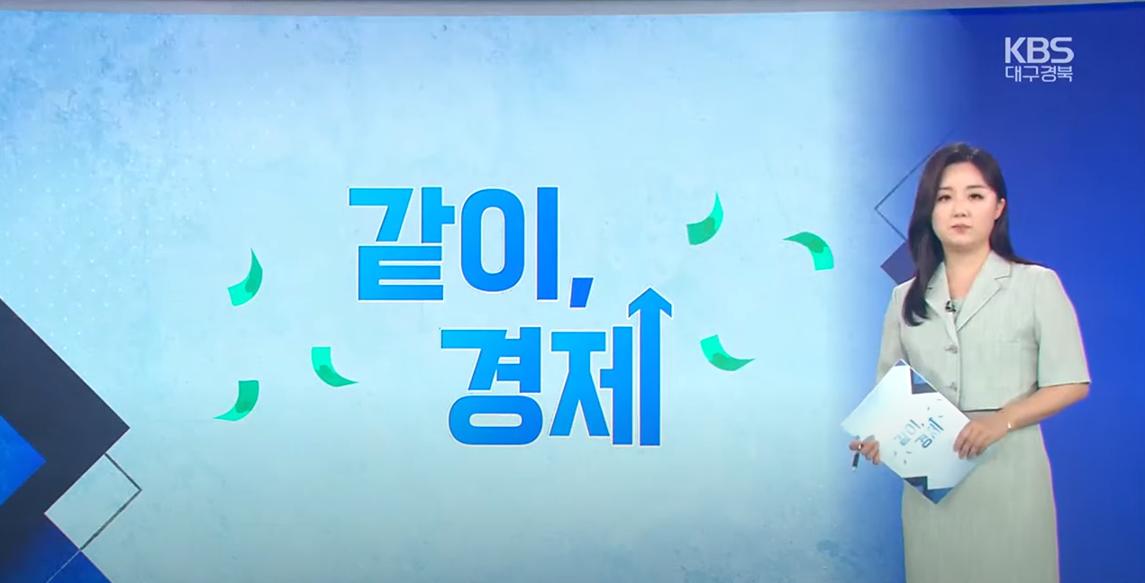 [같이경제] APEC 유치로 MICE 산업 들썩…과제는? / KBS 2024.06.26.